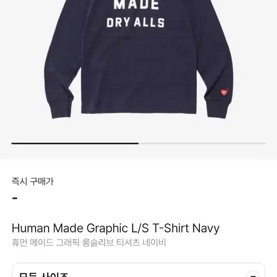 [L] 휴먼메이드 DRY ALLS 롱 슬리브