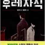 후레자식 1~5 (완결) =개인소장용 상태양호, 중고만화책판매합니다