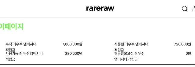 레어로우 포인트 판매합니다/28만포인트남음