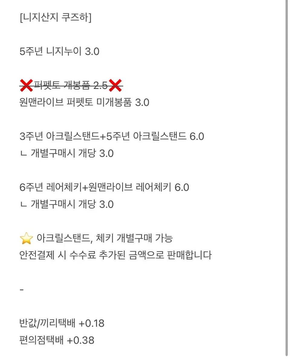 니지산지 쿠즈하 퍼펫토 파페 누이 아크릴스탠드 체키 판매합니다