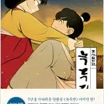 녹두전 1~5 =개인소장용 상태양호, 중고만화책판매합니다=