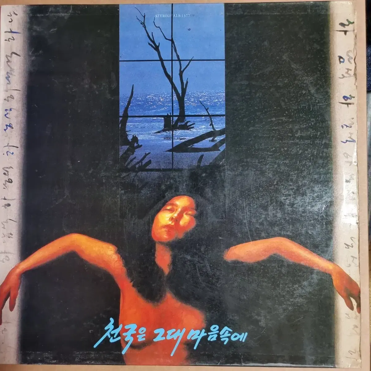 하남석 LP NM/NM