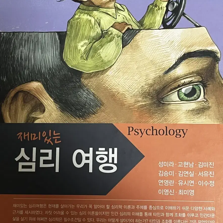 재미있는 심리 여행