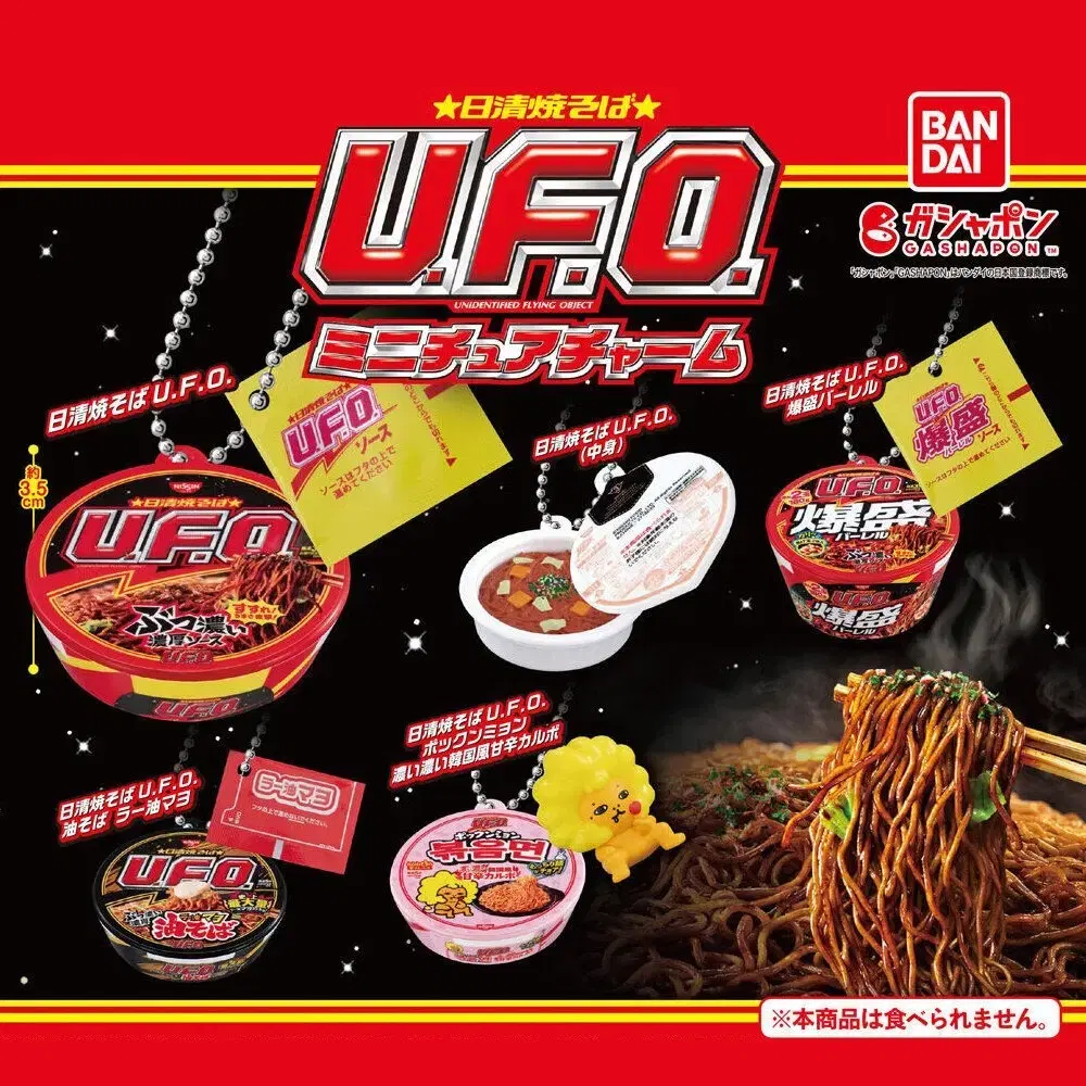 닛신 야끼소바 UFO 볶음면 컵라면 가챠 키링