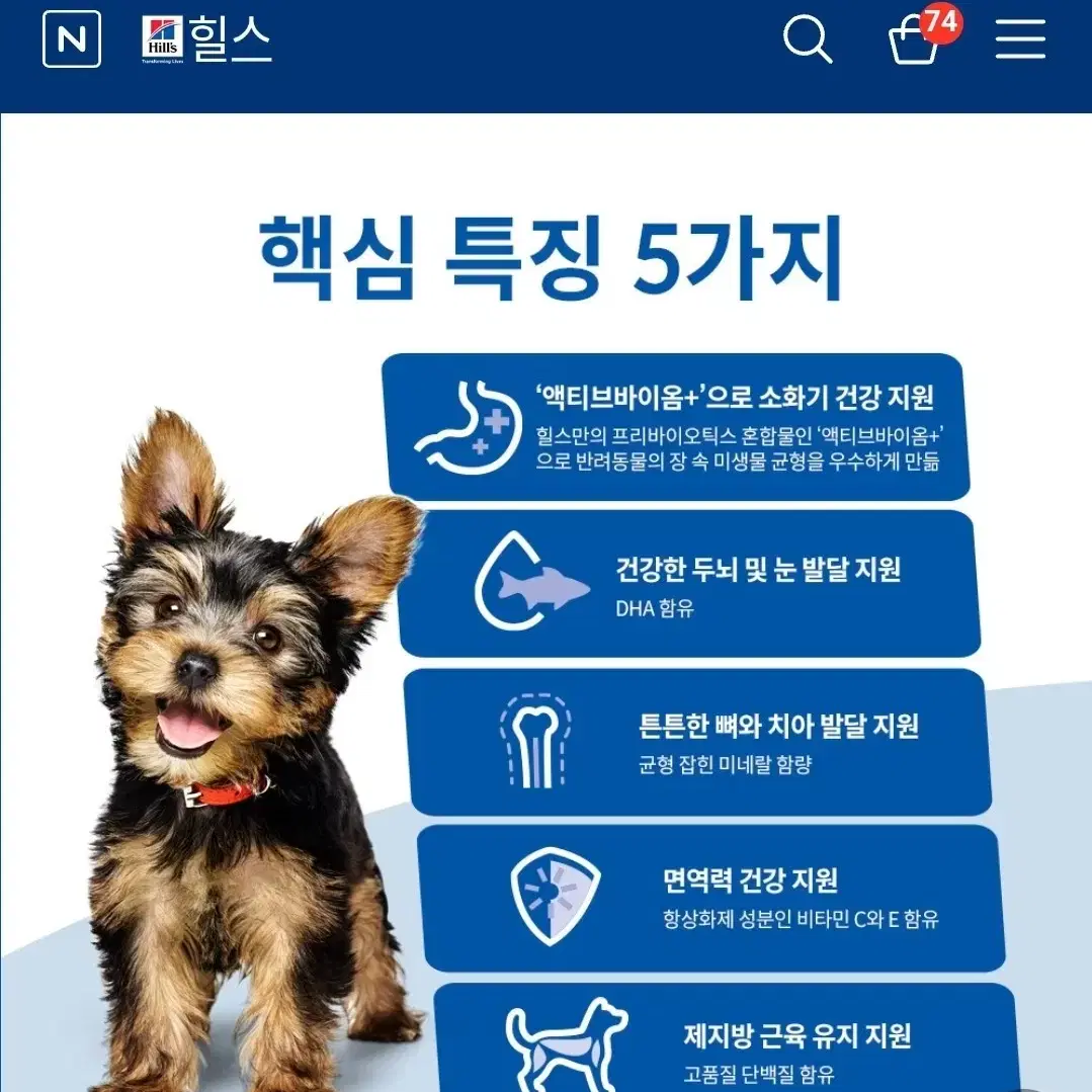 힐스사료 힐스스몰엔미니사료 다이어트사료