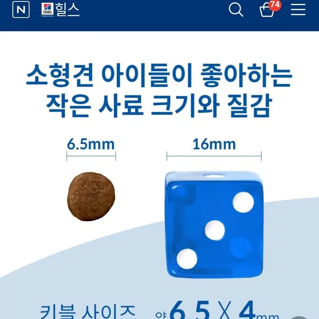 힐스사료 힐스스몰엔미니사료 다이어트사료