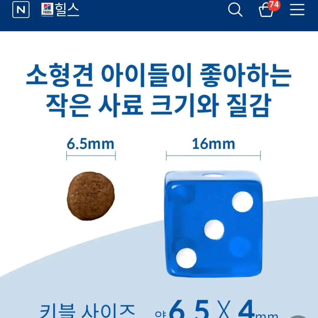 힐스사료 힐스스몰엔미니사료 다이어트사료