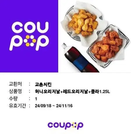 교촌치킨 허니오리지날+레드오리지날+콜라