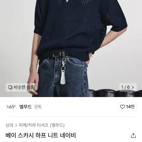 엘무드 스카시 하프 니트