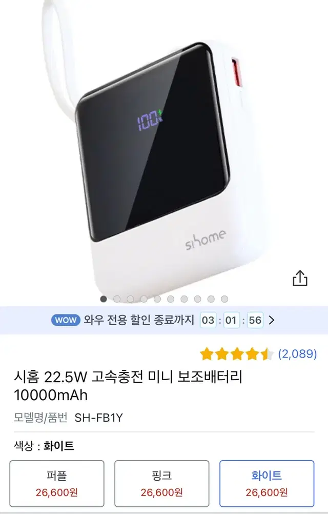 8핀사용불가) 시홈 보조배터리 10000mAh 고속충전