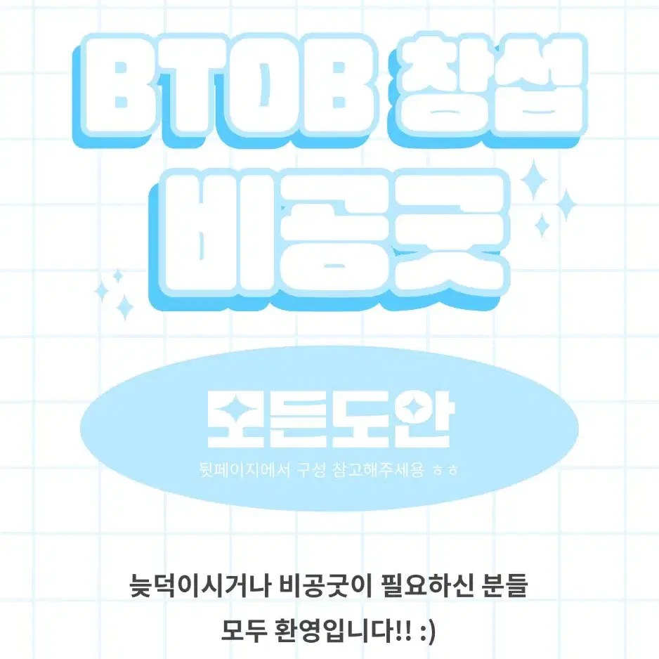 (오늘까지!!!) 비투비 이창섭 비공굿 예약판매