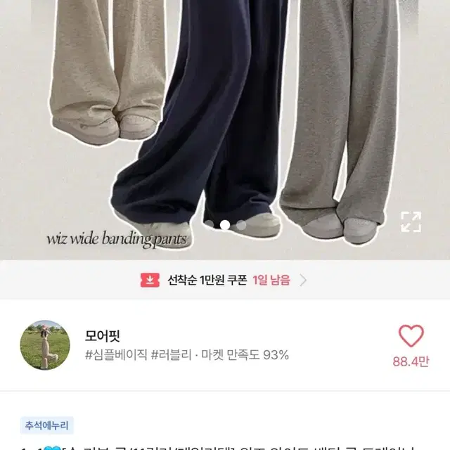 에이블리 모어핏 트레이닝 바지 네이비