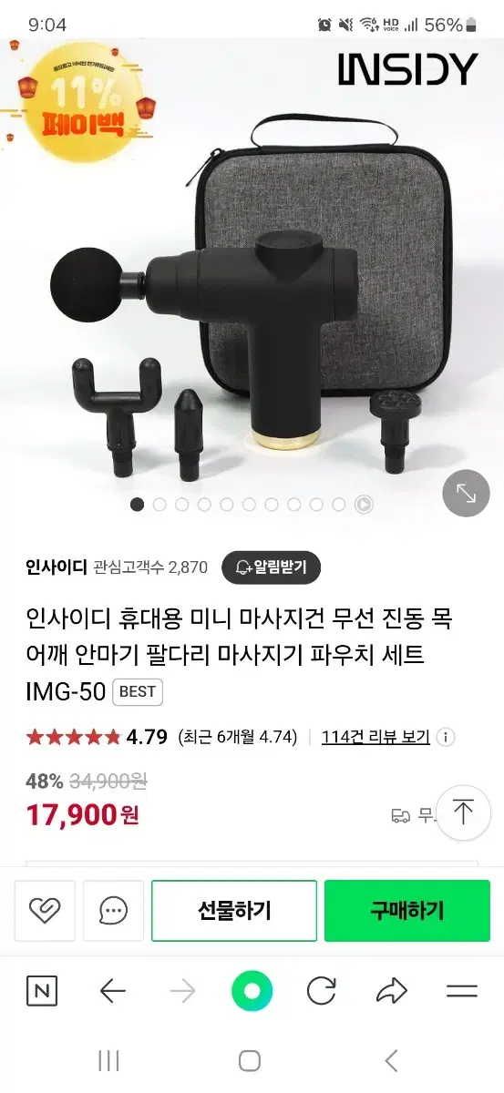 인사이드 전동마사지건 lMG-50