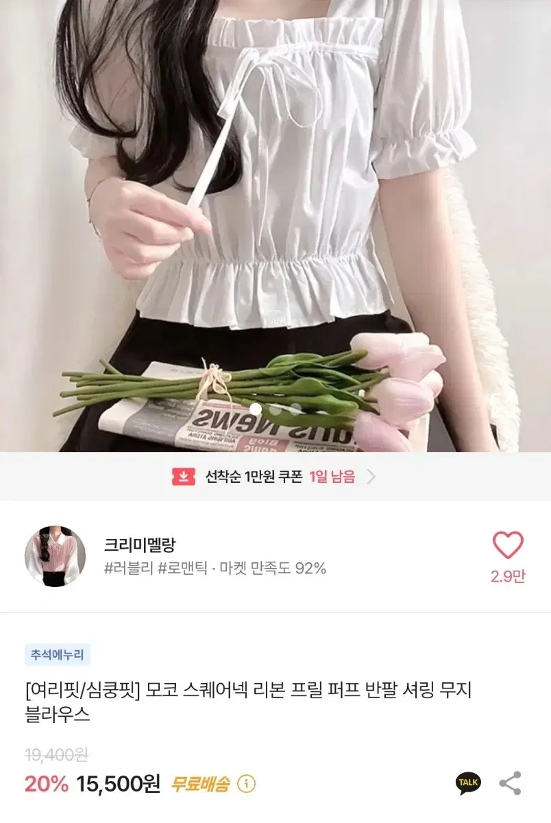 에이블리 크리미멜랑 프릴 블라우셔 교신