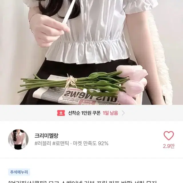 에이블리 크리미멜랑 프릴 블라우셔 교신