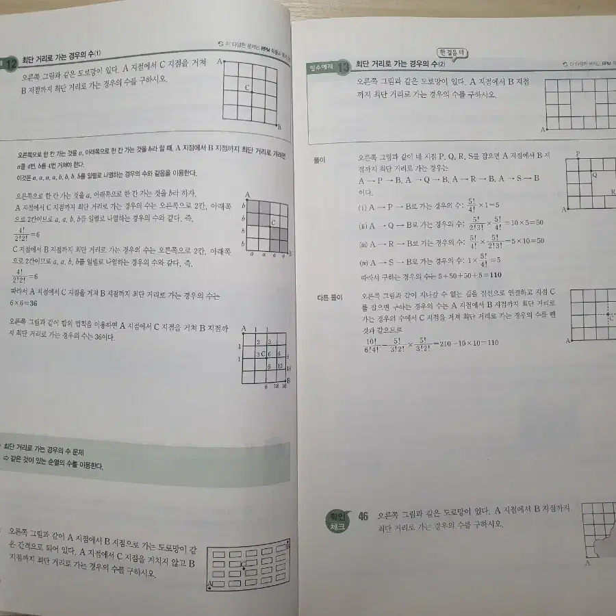 2024 개념원리 확률과 통계(확통)