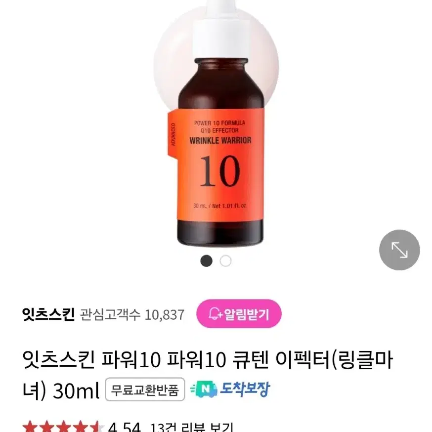 잇츠스킨 파워10 와이이 이펙터(톤결보정) 30ml