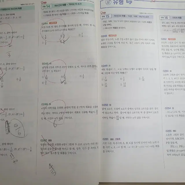 2024 개념원리 RPM 확률과 통계(확통)