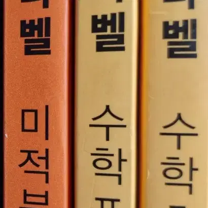 블랙라벨 수1,2 미적분 일괄판매