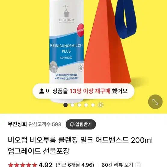 비오크룸 클렌징밀크