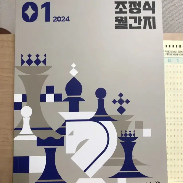 2024학년도 조정식 월간지(01~08호) - 총8권SET