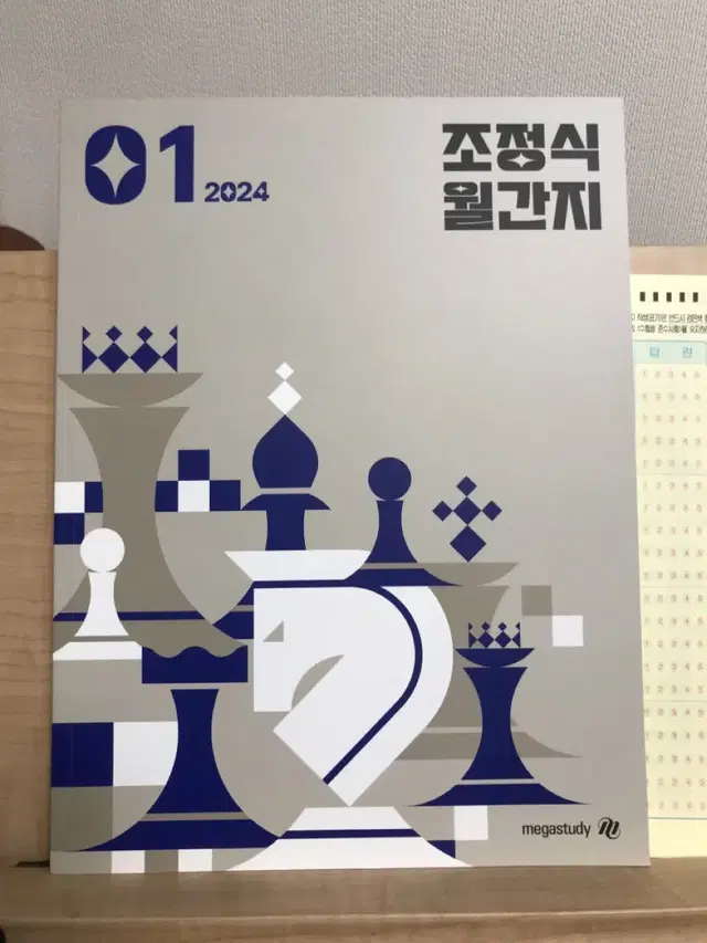 2024학년도 조정식 월간지(01~08호) - 총8권SET