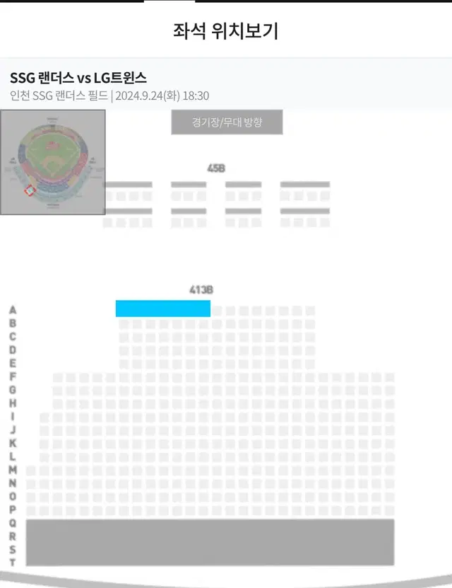 9월 24일 화요일 ssg랜더스 vs LG 트윈스 4층 7연석