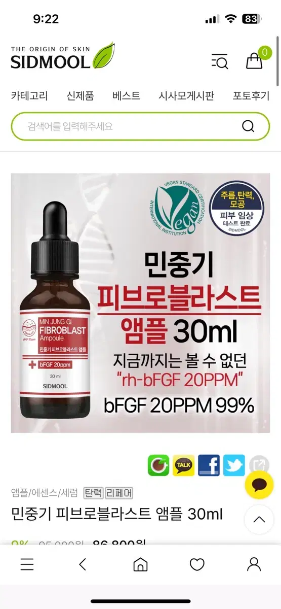 미개봉 시드물 피브로블라스트앰플 30ml