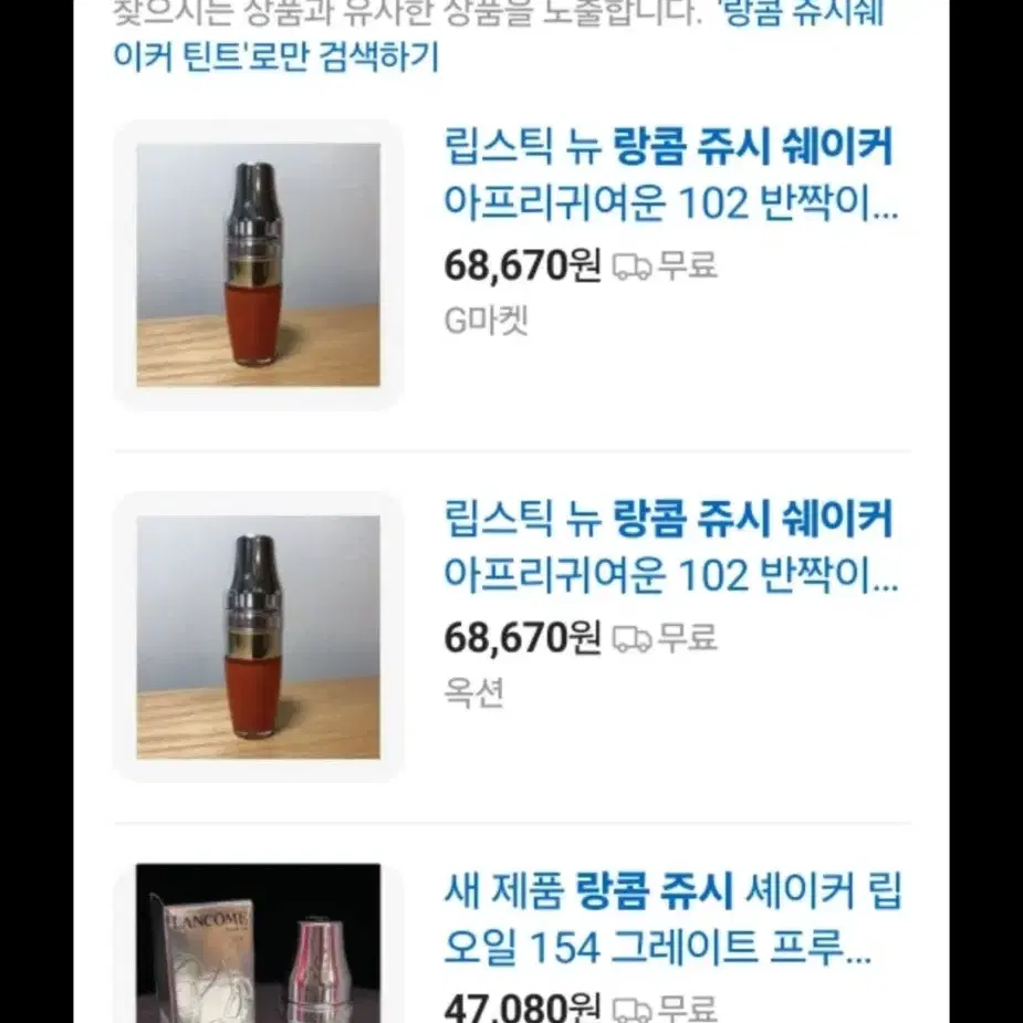 (새상품) 하연수 틴트 랑콤 쥬시 쉐이커 칵테일 립 오일 틴트 102호