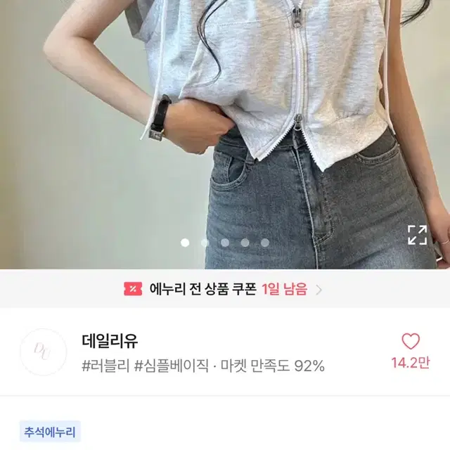 에이블리 투웨이 나시 조끼 후드집업