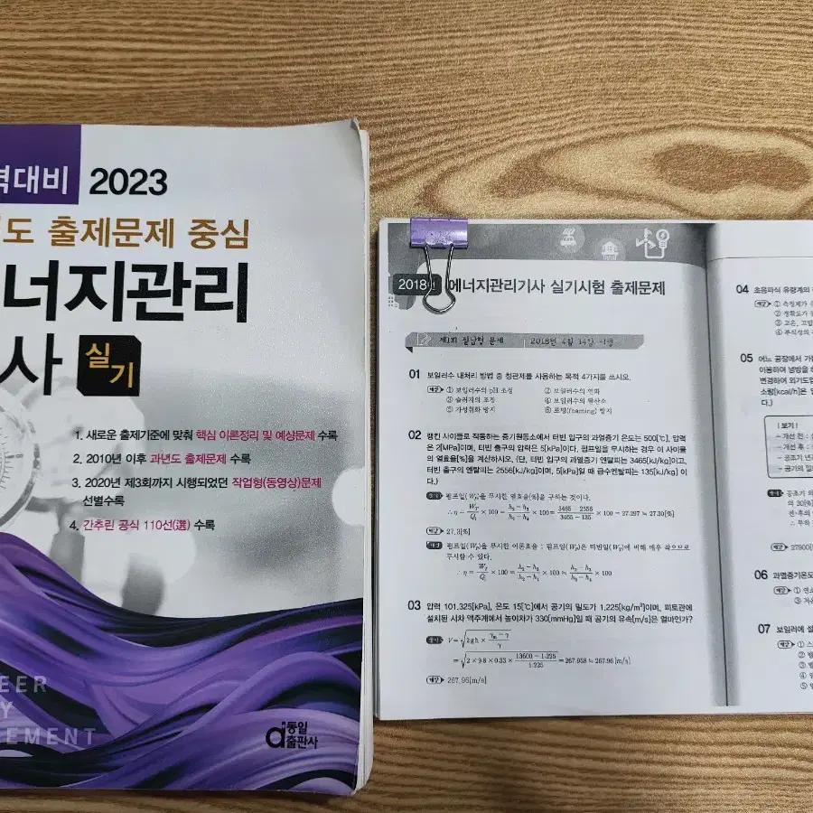 에너지관리기사 실기