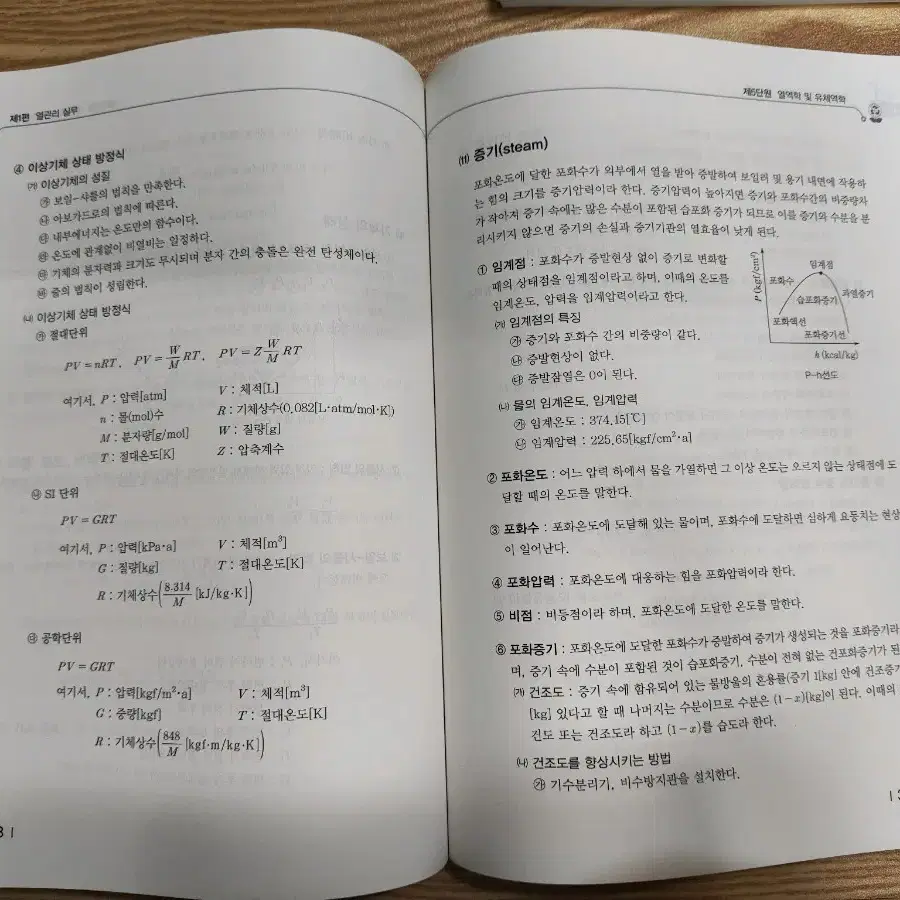 에너지관리기사 실기