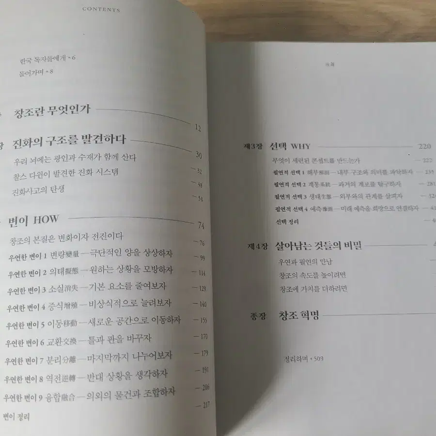 [새 책] 진화 사고 - 생각 시스템