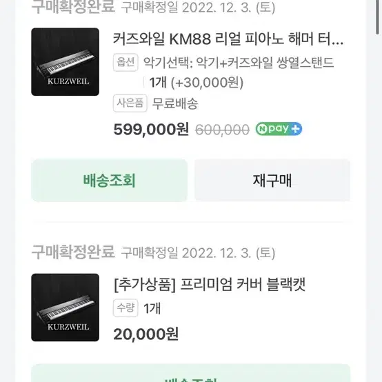 영창 커즈와일 km88 마스터건반(해머건반)마스터키보드+스탠드, 서스테인