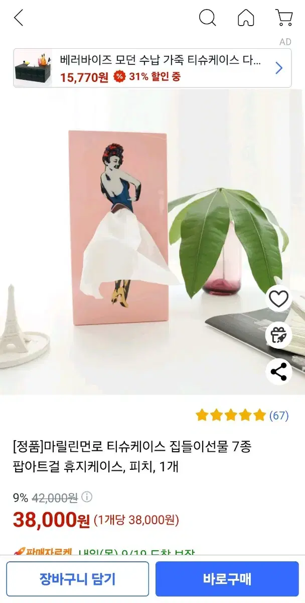 마릴린먼로 티슈케이스 카페용품 인테리어소품