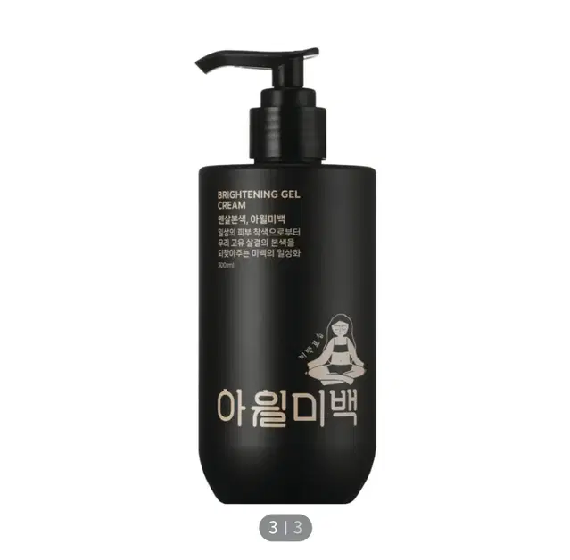 새상품 아윌미백 바디착색 미백크림 (보습 허니) 300ml