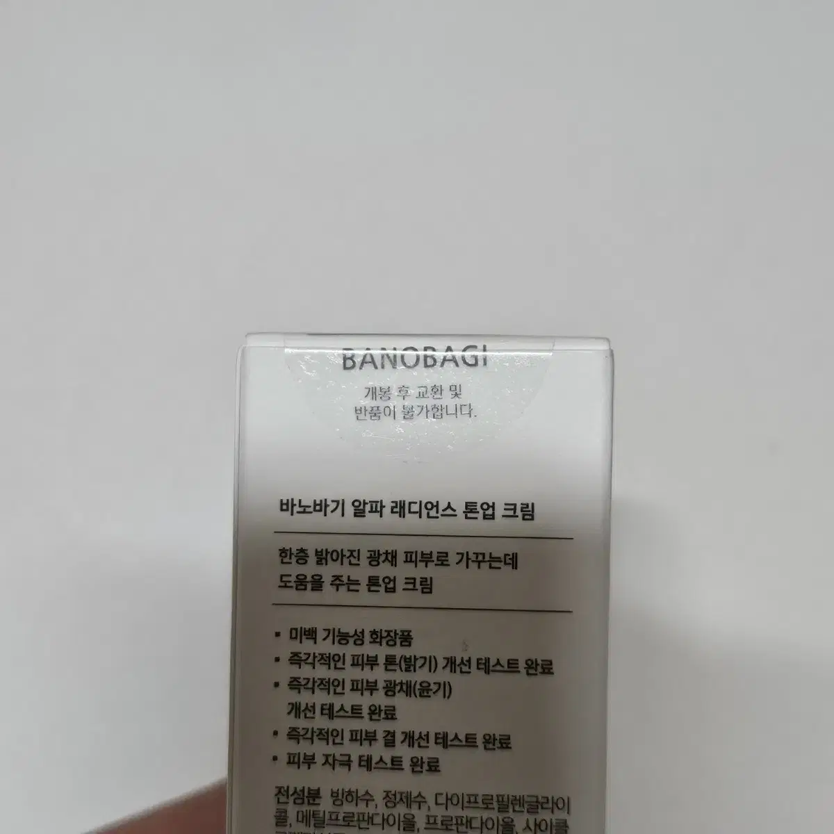 (새상품) 바노바기 알파 레디언스 톤업 크림 40ml