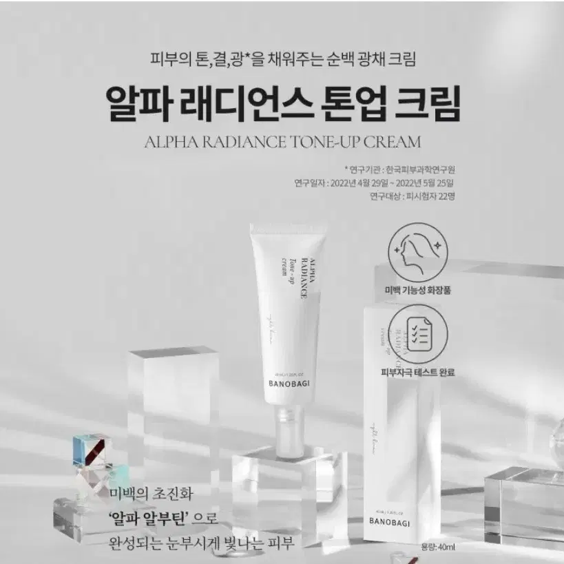 (새상품) 바노바기 알파 레디언스 톤업 크림 40ml