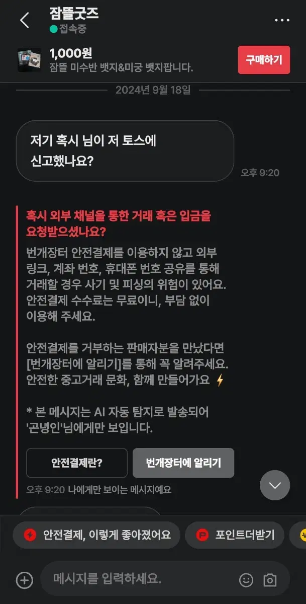 잠뜰굿즈님 물품 사지마세요