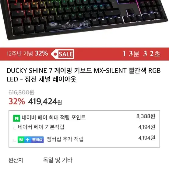 적축 키보드(ducky shine 7)