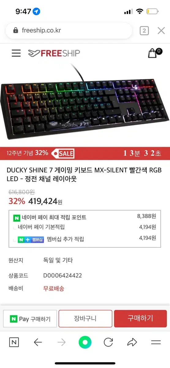 적축 키보드(ducky shine 7)