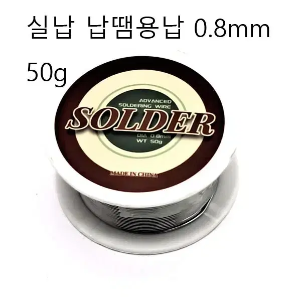 실납  납땜납 납 전자제품수리도구 50g 새상품 무료배송