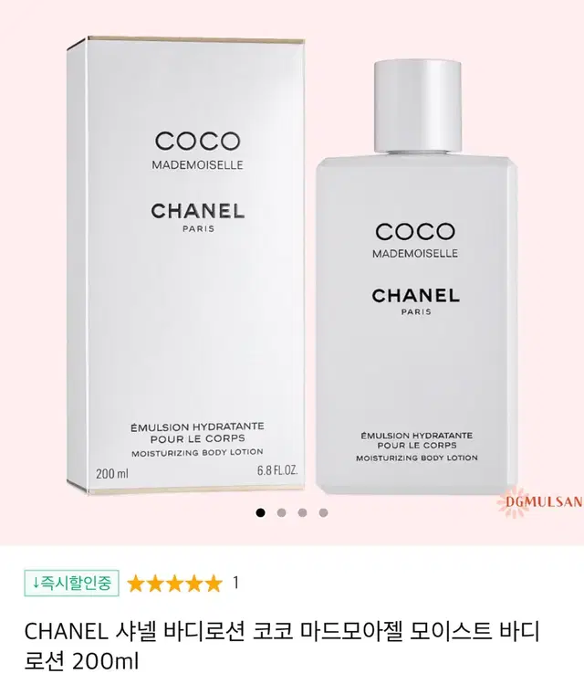 샤넬 코코 마드모아젤 모이스춰라이징 바디 로션 200ml