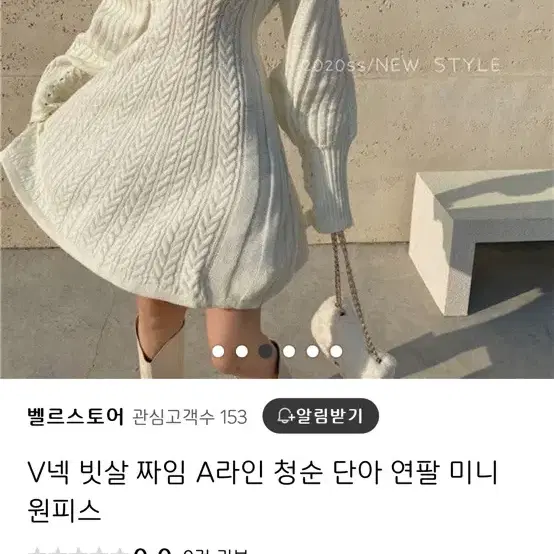 브이넥 청순 꽈배기 니트 미니 원피스