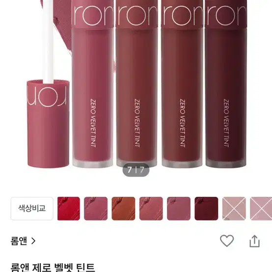 롬앤 제로 벨벳 틴트 18 페탈태슬 판매합니다