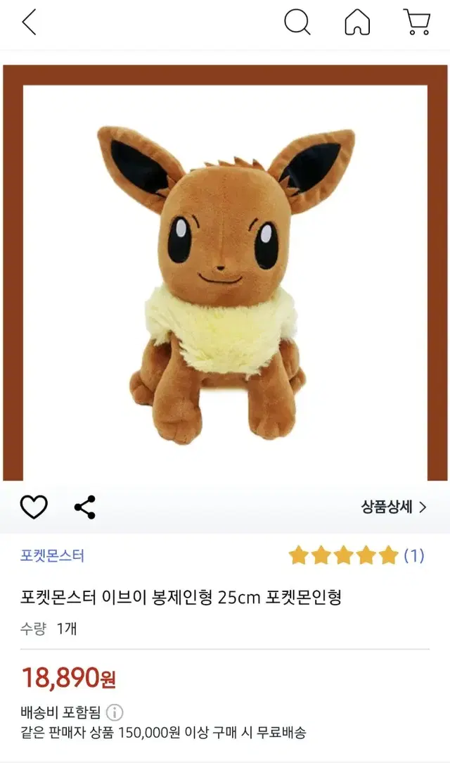 정품 이브이 인형 25cm 판매합니다.