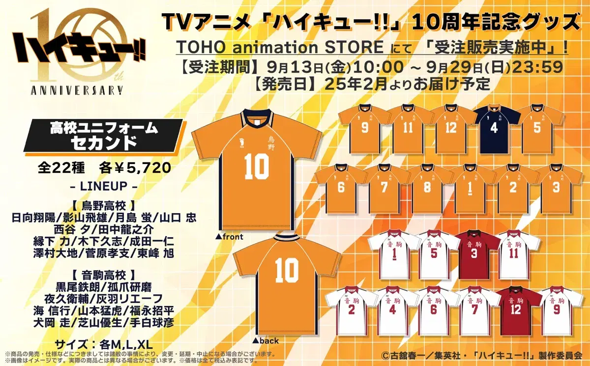 Close)Haikyuu 10th Anniversary Karasuno,Nekoma Second Uniform / Banner Tool