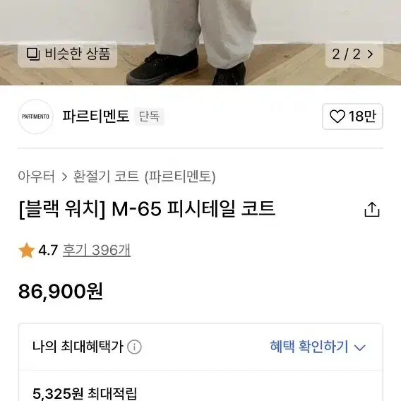 파르티멘토 블랙워치 m65 피쉬테일 코트 M        0