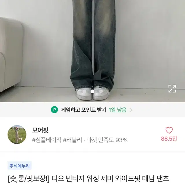 에이블리 빈티지 워싱 세미 와이드핏 데님 팬츠 판매 교신