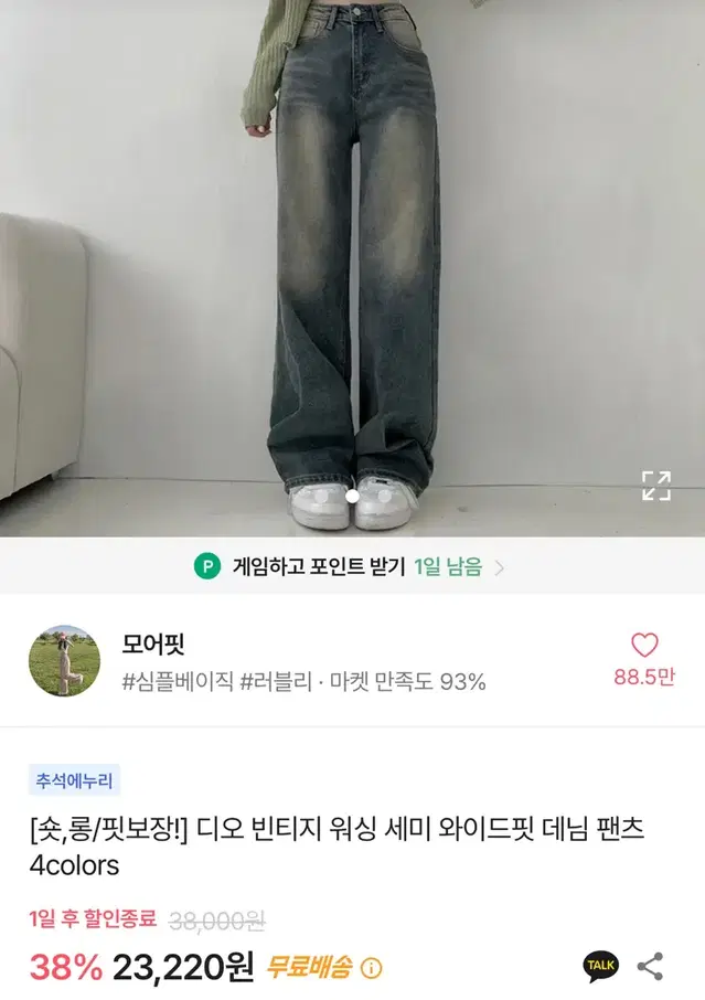 에이블리 빈티지 워싱 세미 와이드핏 데님 팬츠 판매 교신